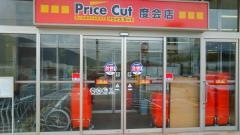 プライスカット　度会店