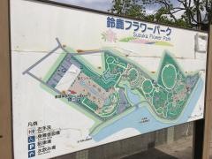 鈴鹿フラワーパーク