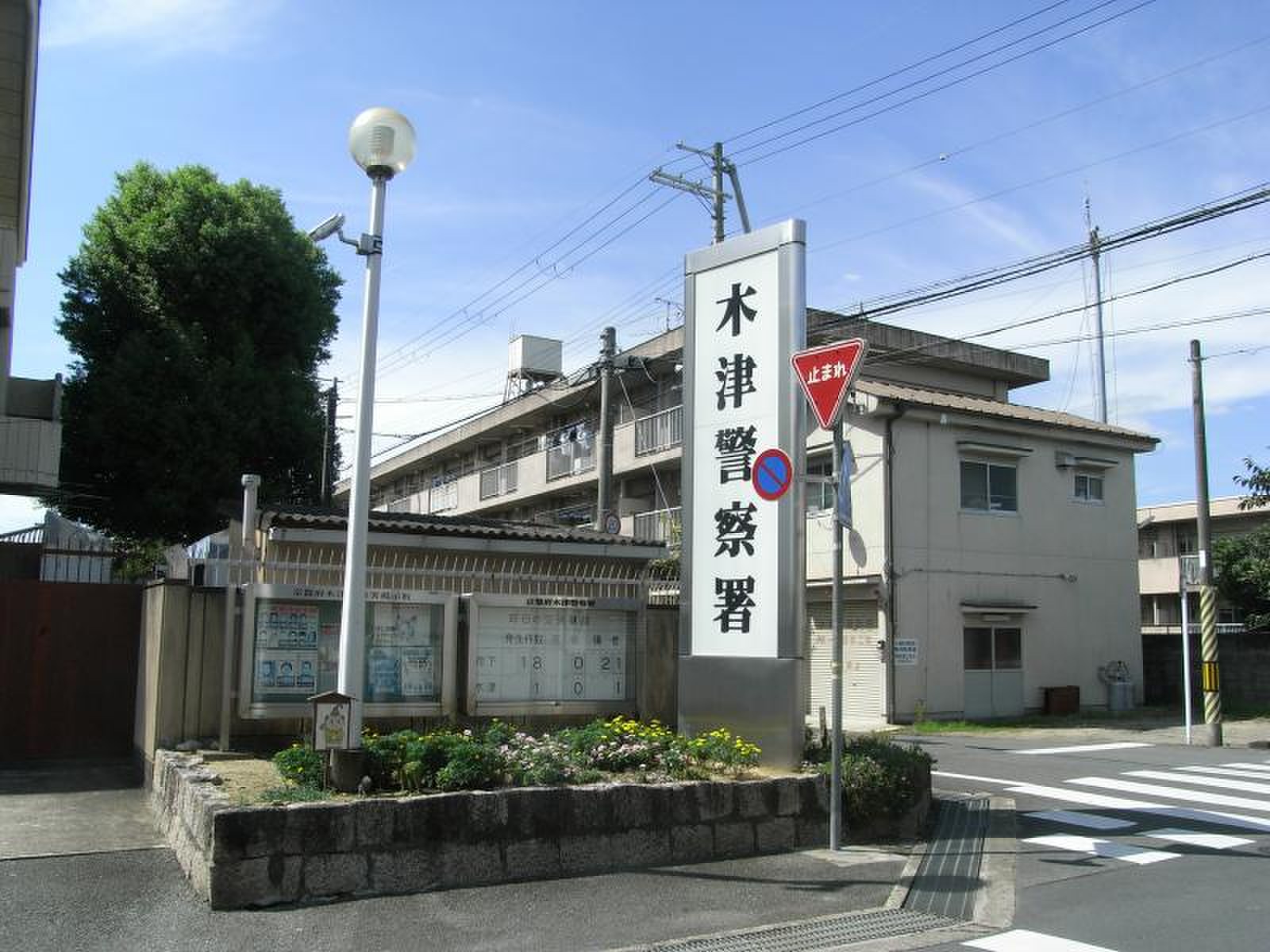 京都 府 木津 警察 署