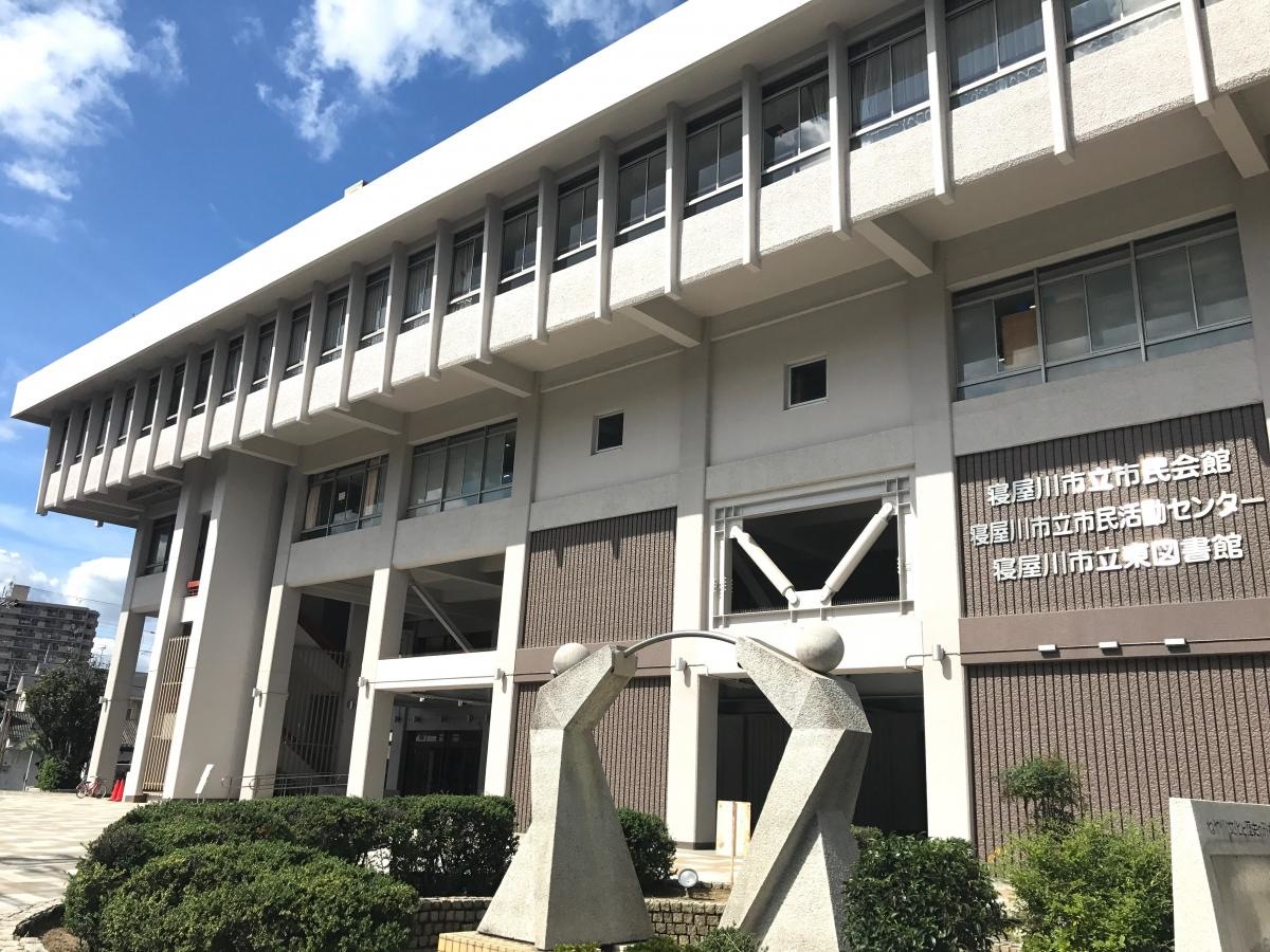 寝屋川立市民会館