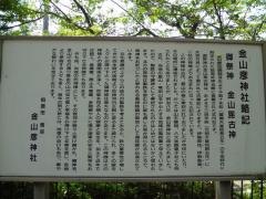 金山彦神社