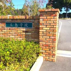 広島学院高等学校