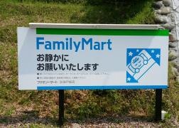 ファミリーマート　玖珠戸畑店