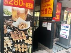 鳥貴族　ひばりヶ丘店