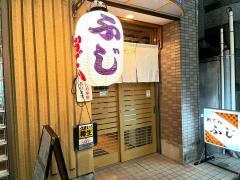 おでんふじ
