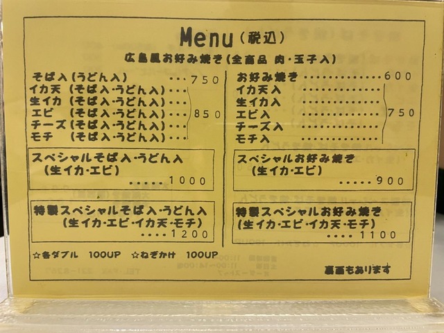 お好み焼よっちゃん／ホームメイト