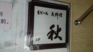 秋