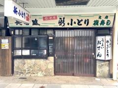 新小とり