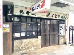 新小とり