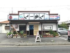 居酒屋一歩