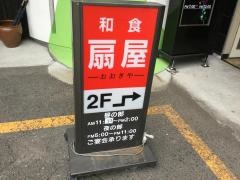 和食扇屋