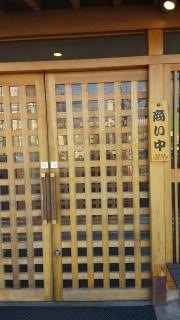 大穀坂戸店