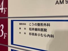 こうの整形外科クリニック