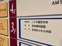 こうの整形外科クリニック