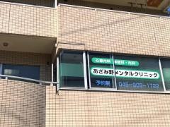 あざみ野メンタルクリニック