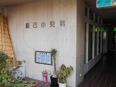 辰巳小児科