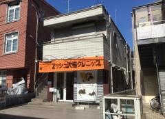 アッシュ犬猫クリニック