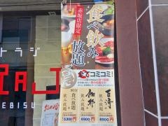 焼肉トラジ　赤坂店