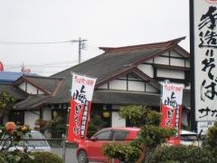 サガミ　鈴鹿店
