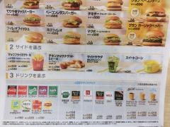 マクドナルド　イオン松江店