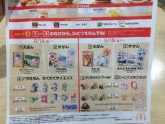 マクドナルド　イオン松江店