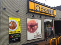ＣｏＣｏ壱番屋　高松茜町店