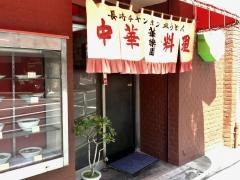 華楽園