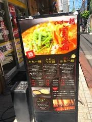 かれー麺　実之和　新宿御苑前店