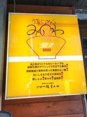 かれー麺　実之和　新宿御苑前店