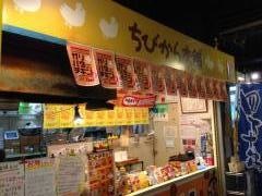 ちびから本舗ひろめ市場店
