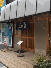 行徳江戸銀