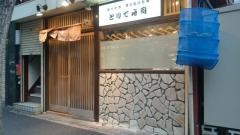 とりで寿司