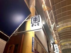 すし亀
