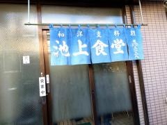池上食堂