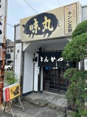 味丸