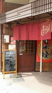 まるよし食堂