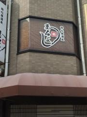 まるよし食堂