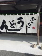 ふくふくうどん