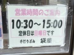 袋屋