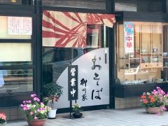 柳川家