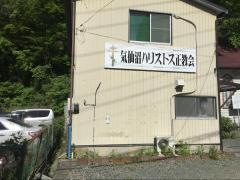 気仙沼ハリストス正教会・復活会堂