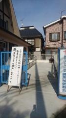 練馬神愛教会