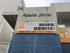 ＩＴＴＯ個別指導学院　白井駅前校