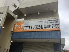 ＩＴＴＯ個別指導学院　白井駅前校