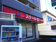 スクール２１　東川口教室