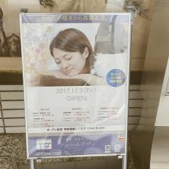 整体・美容サロン・フェールラヴィ・広島駅前