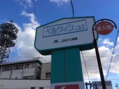 ＪＡ佐久浅間ベルウィンこもろ