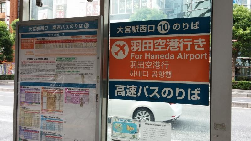 「大宮駅西口」バス停留所