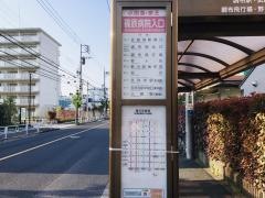 「篠原病院入口」バス停留所