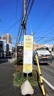 「品濃町」バス停留所